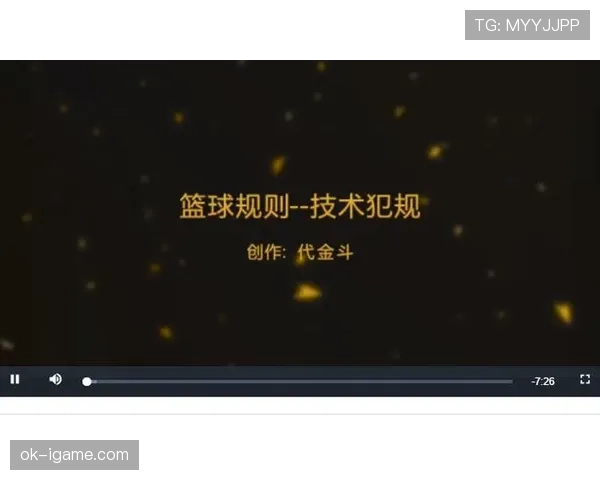 篮球规则解读：技术犯规的判罚标准与常见触发情形