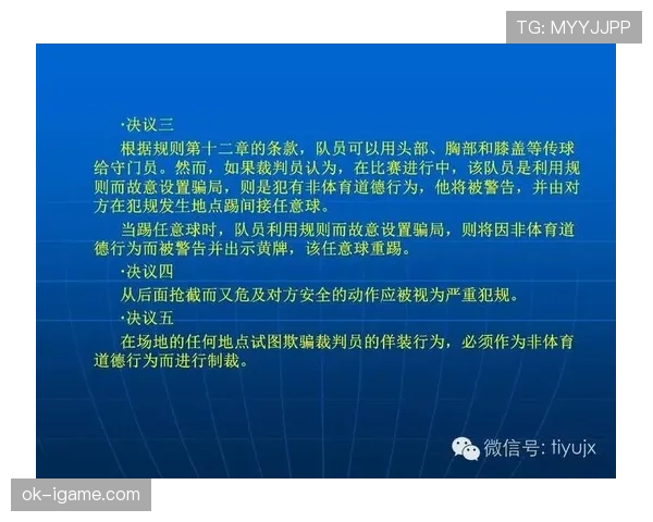 间接任意球判罚规则:关键判定条件与裁判注意点 间接任意球判罚规则:关键判定条件与裁判注意点