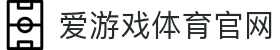 爱游戏官网 - AYX SPORTS | 专业级赛事预测与直播平台